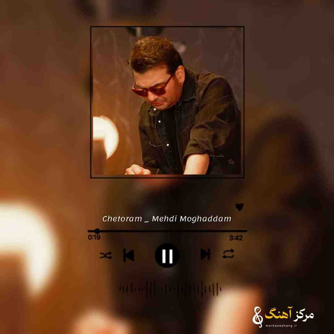 مهدی مقدم چطورم