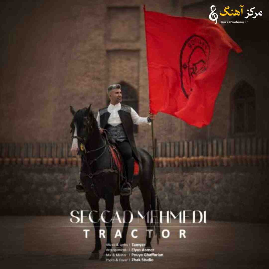 سجاد محمدی تراختور