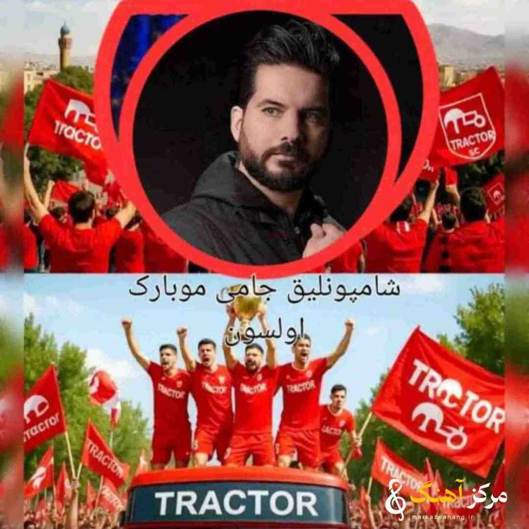 رسول بابایی شامپیونلیق جامی