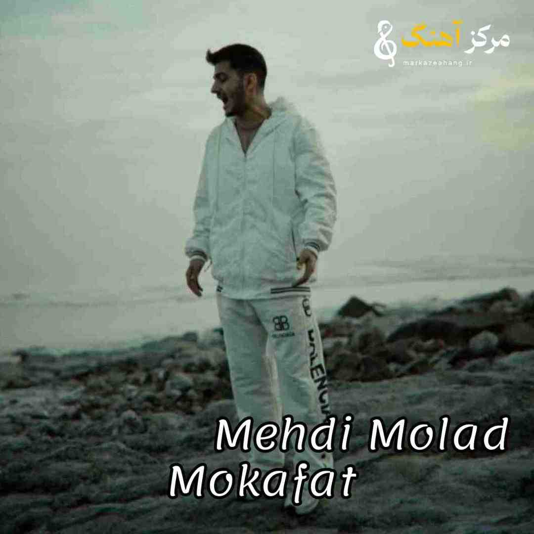 مهدی مولاد مکافات