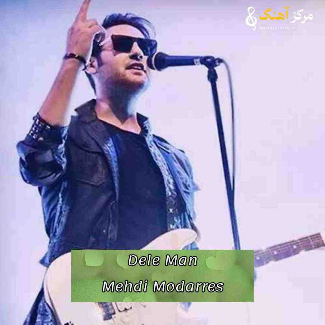 مهدی مدرس دل من