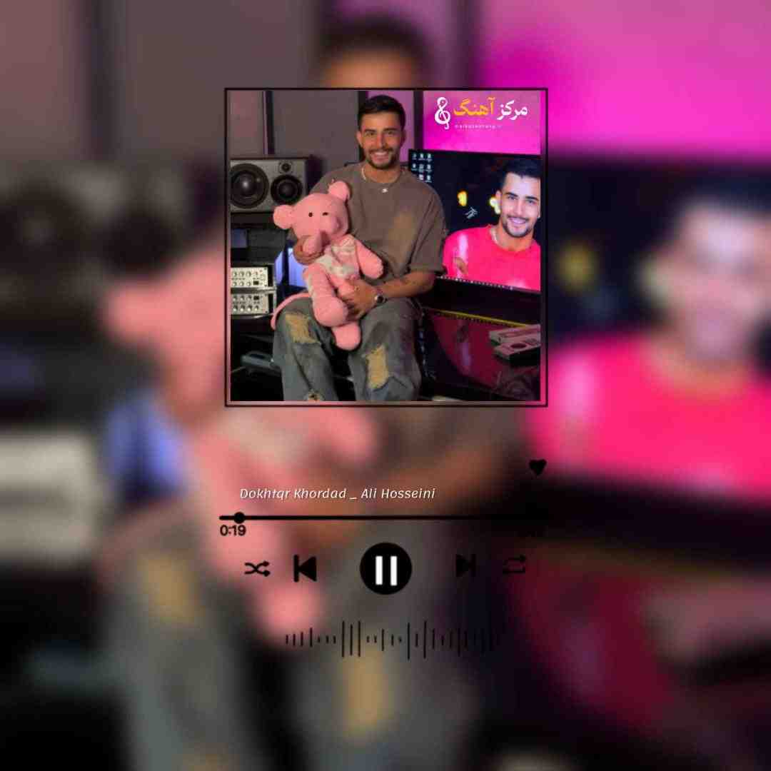علی حسینی دختر خرداد