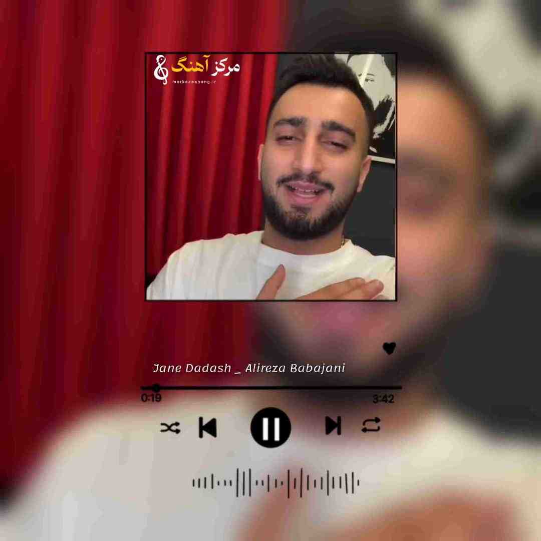 علیرضا باباجانی جان داداش