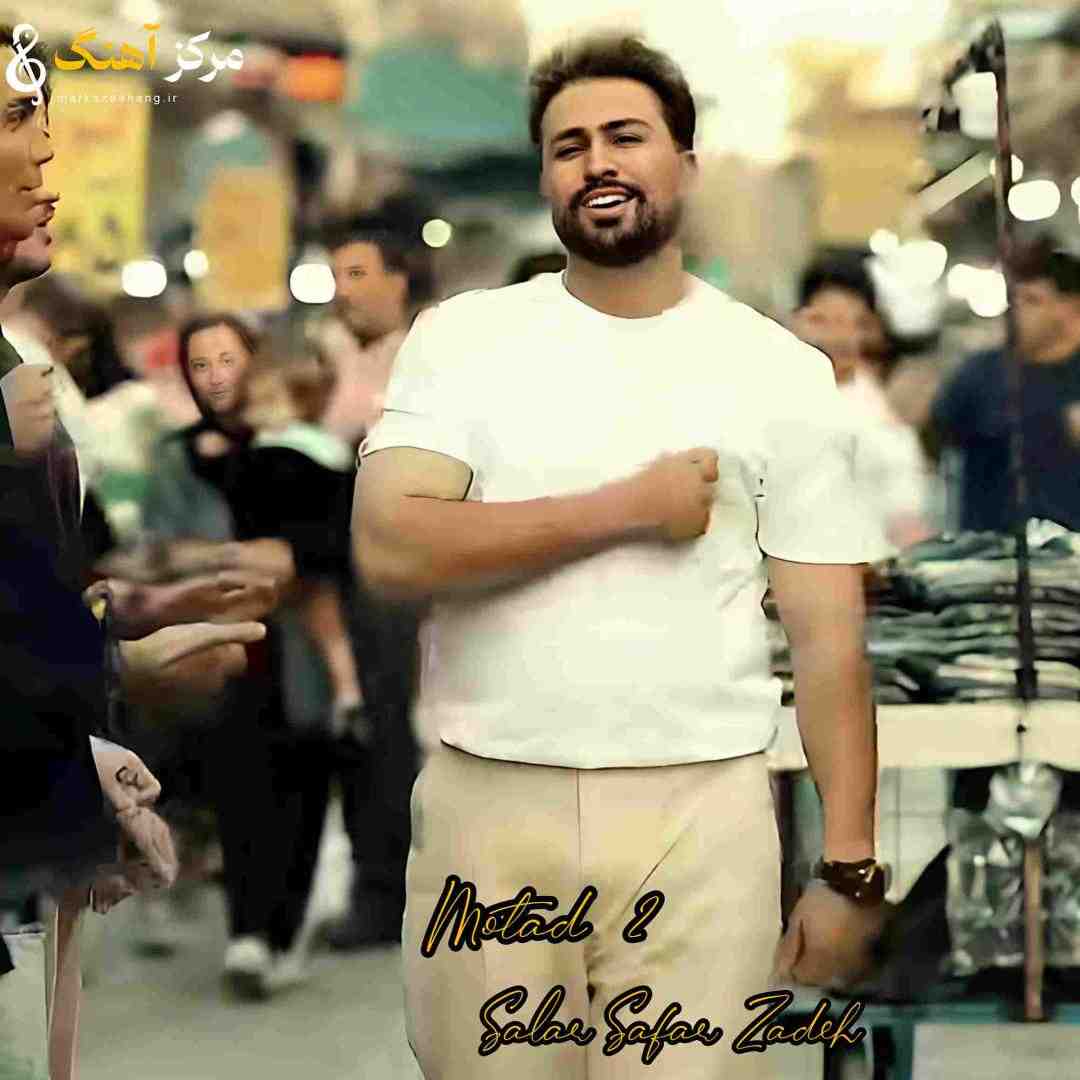 سالار صفر زاده معتاد ۲