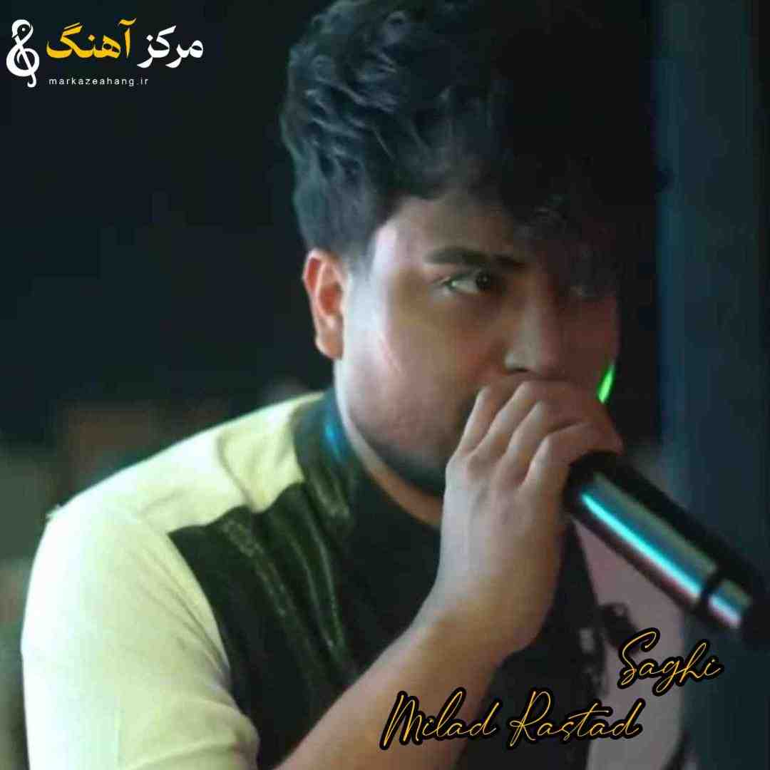 میلاد راستاد ساقی