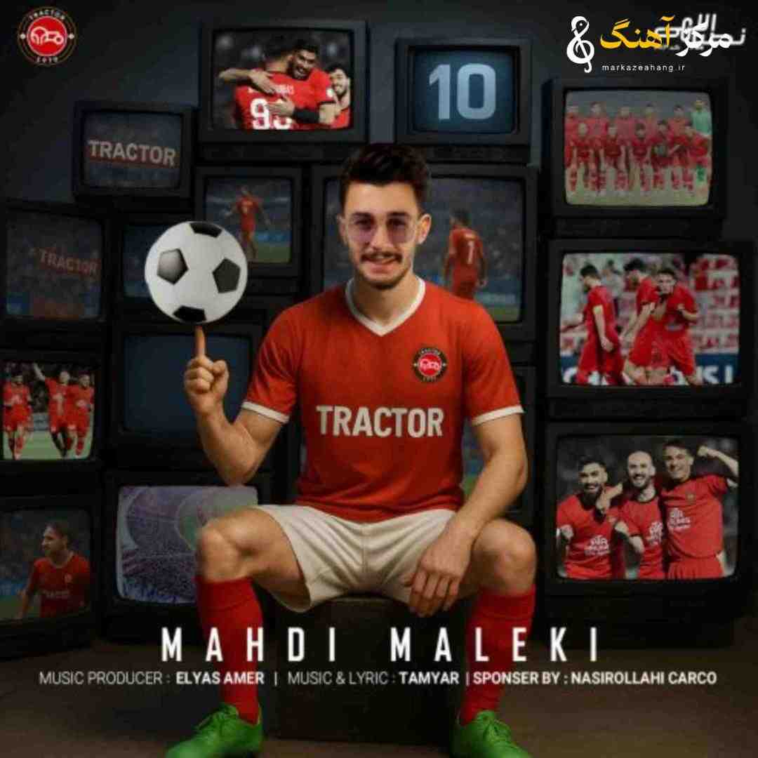 مهدی ملکی تیراختور
