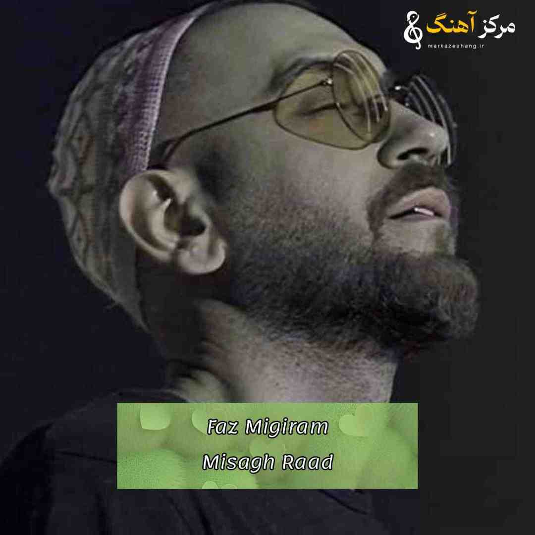 میثاق راد فاز میگیرم