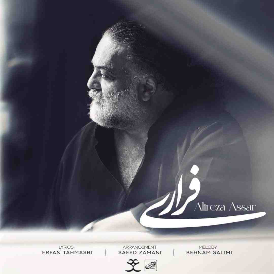 علیرضا عصار فراری