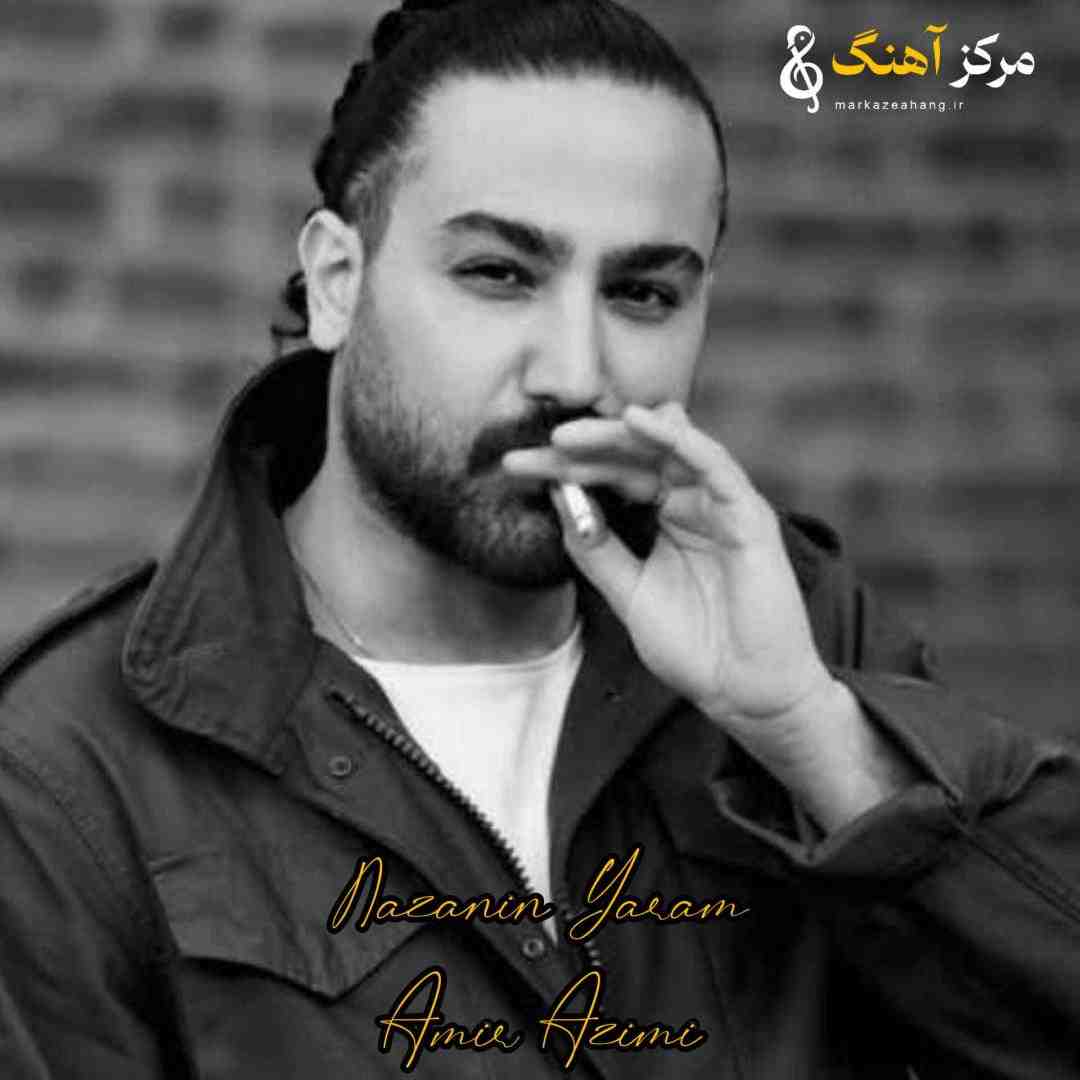 امیر عظیمی نازنین یارم منو کم بده آزارم