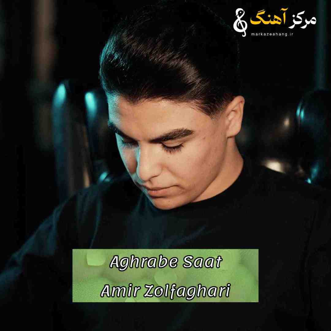 امیر ذوالفقاری  عقربه ساعت