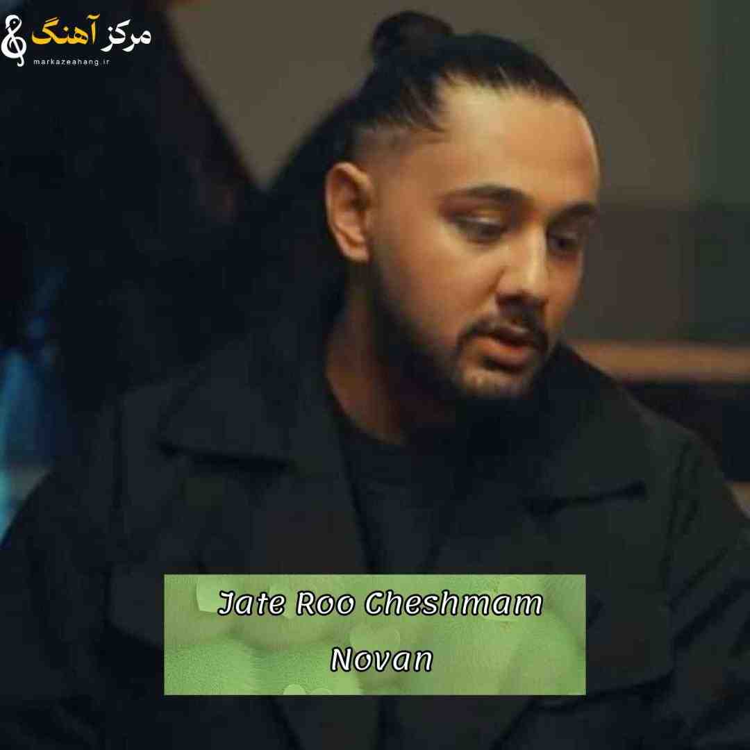 نوان همه اخلاقاتو گرفتم جاته رو چشمم