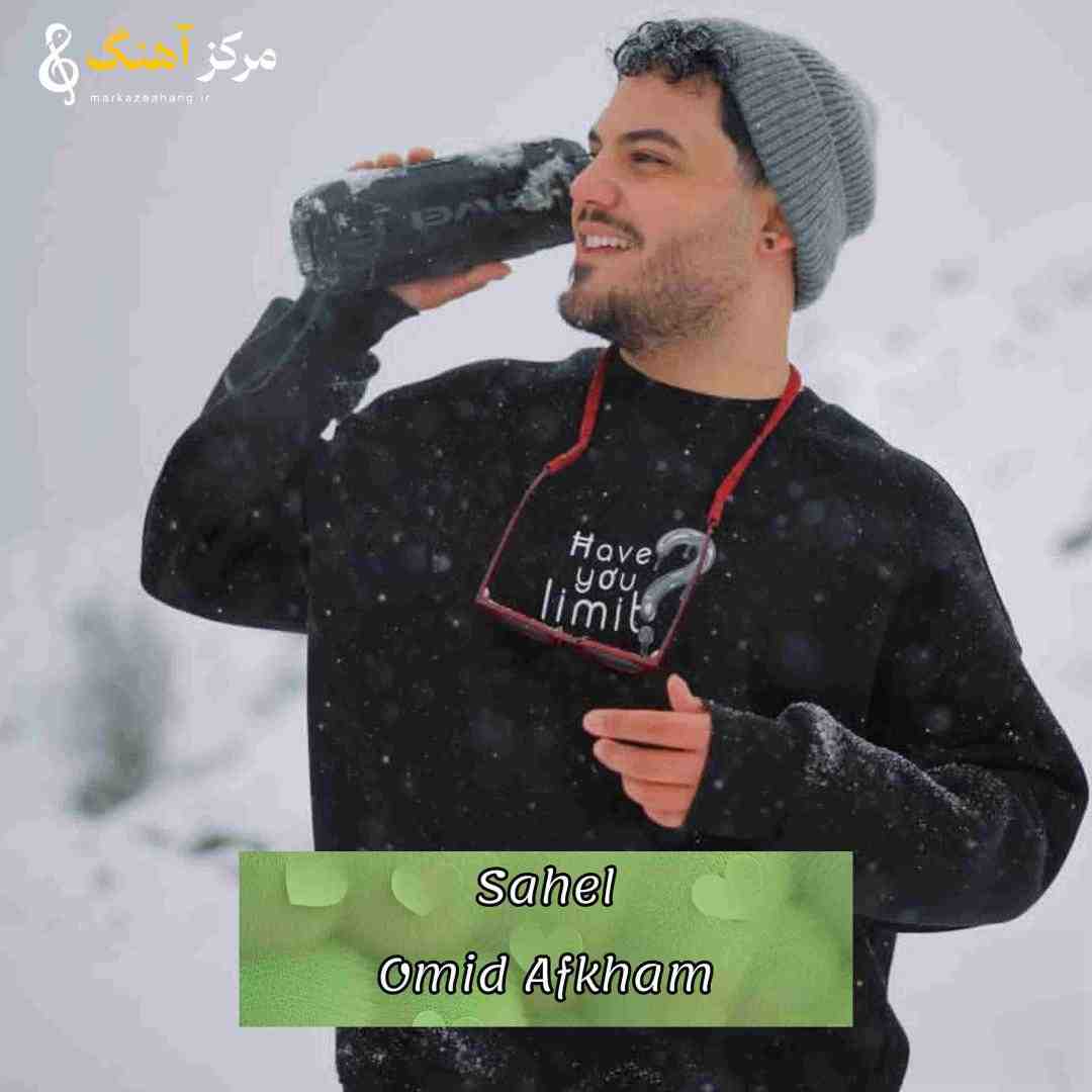 امید افخم ساحل