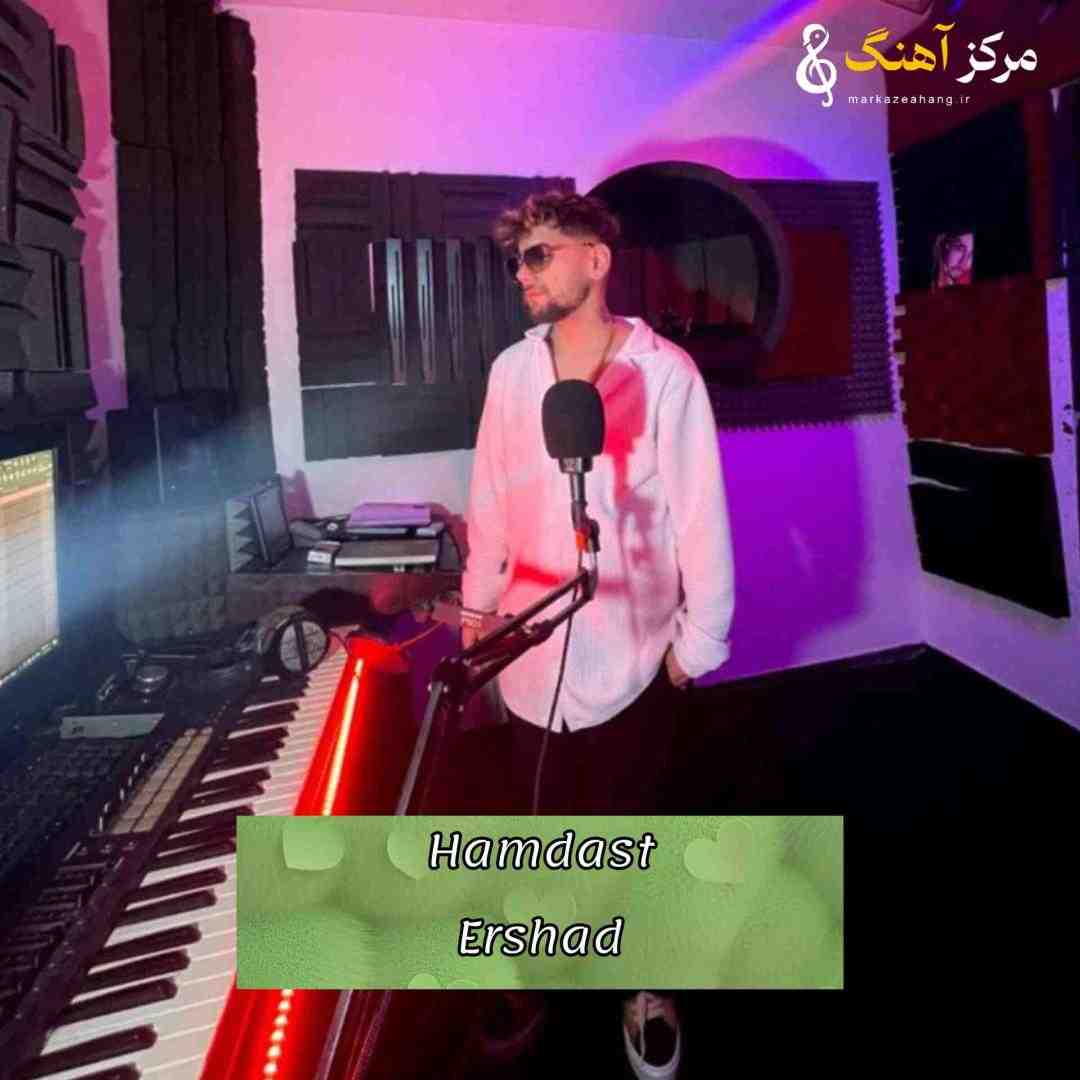 ارشاد همدست