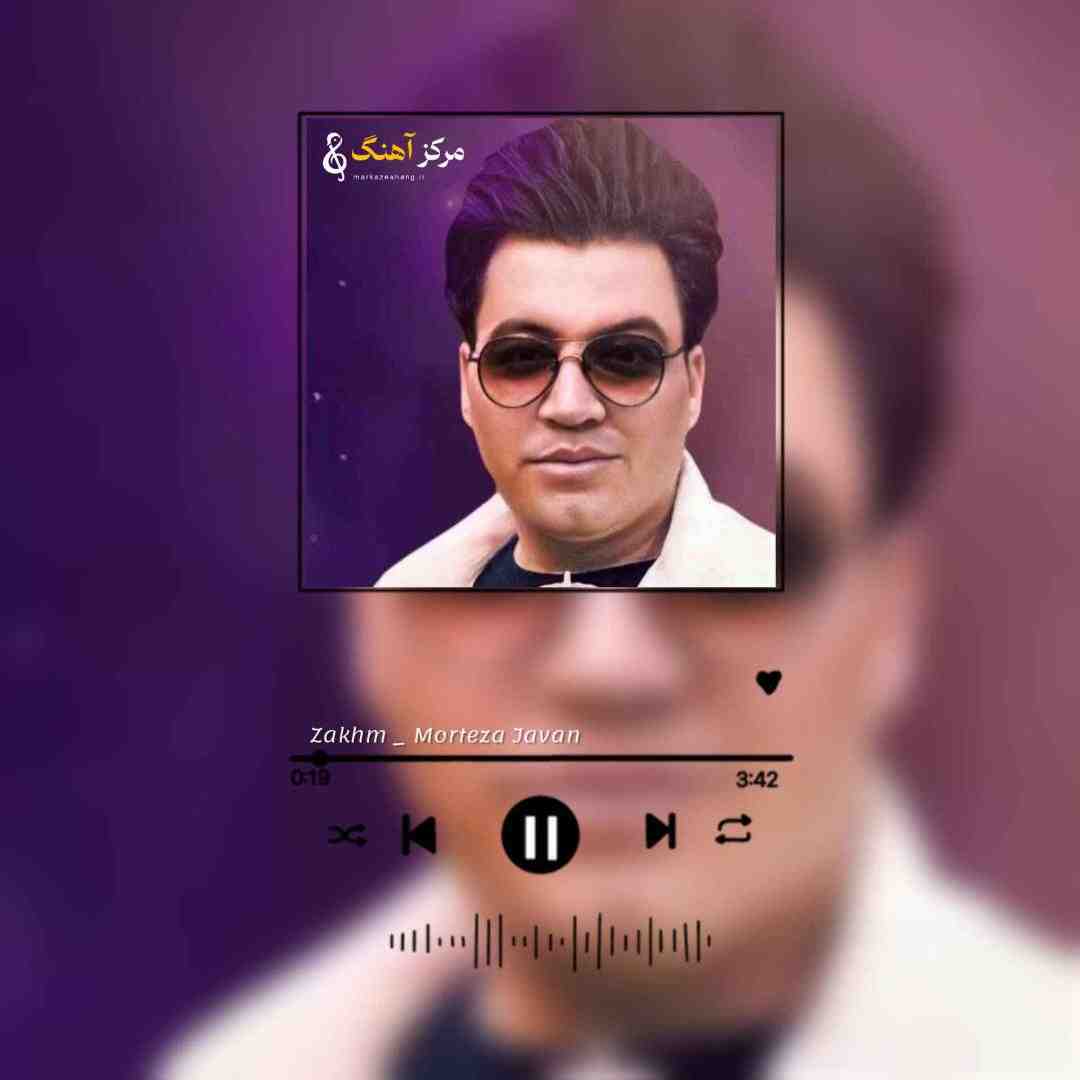 مرتضی جوان زخم