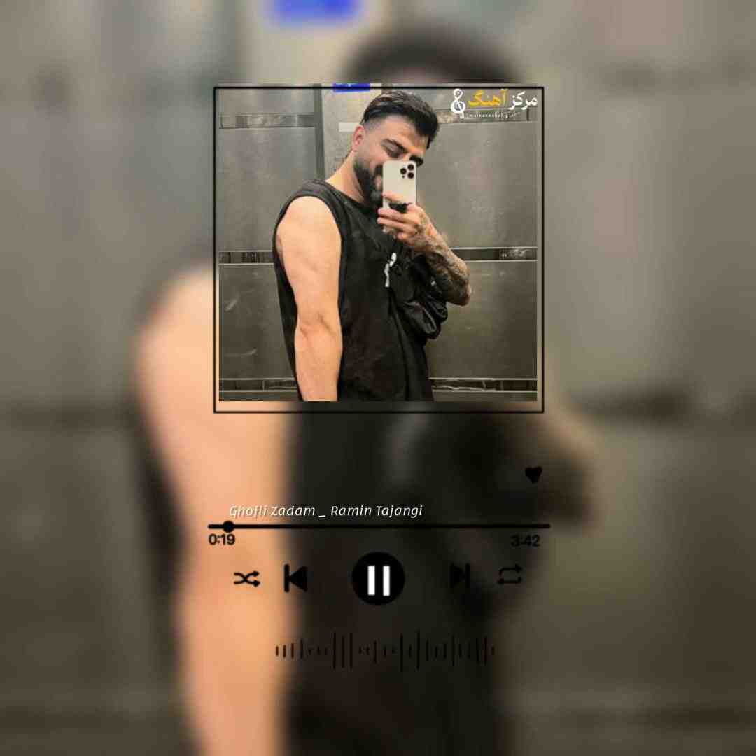 رامین تجنگی شدم مث جنازه بی حال قفلی زدم بازم رو عکسات