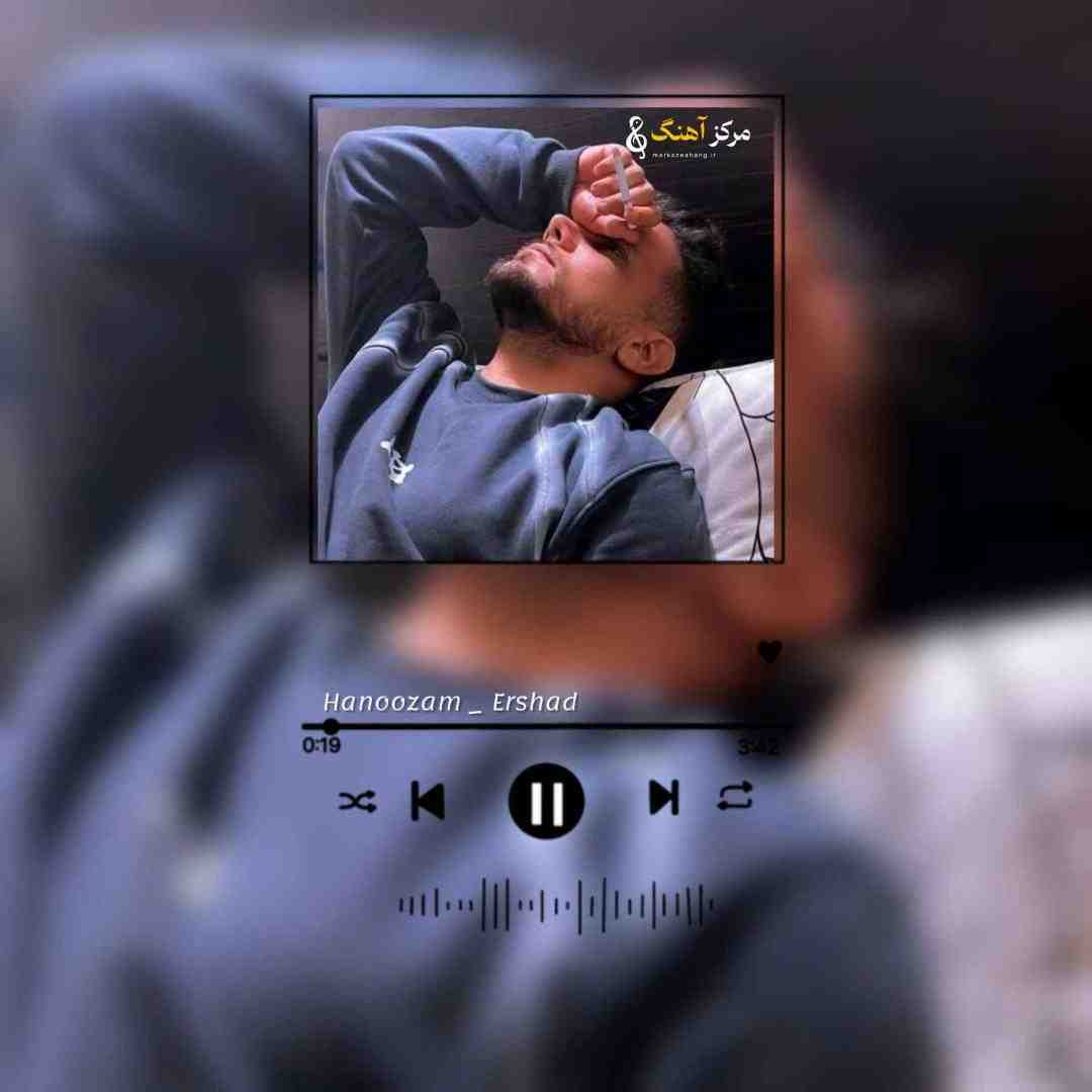ارشاد هنوزم
