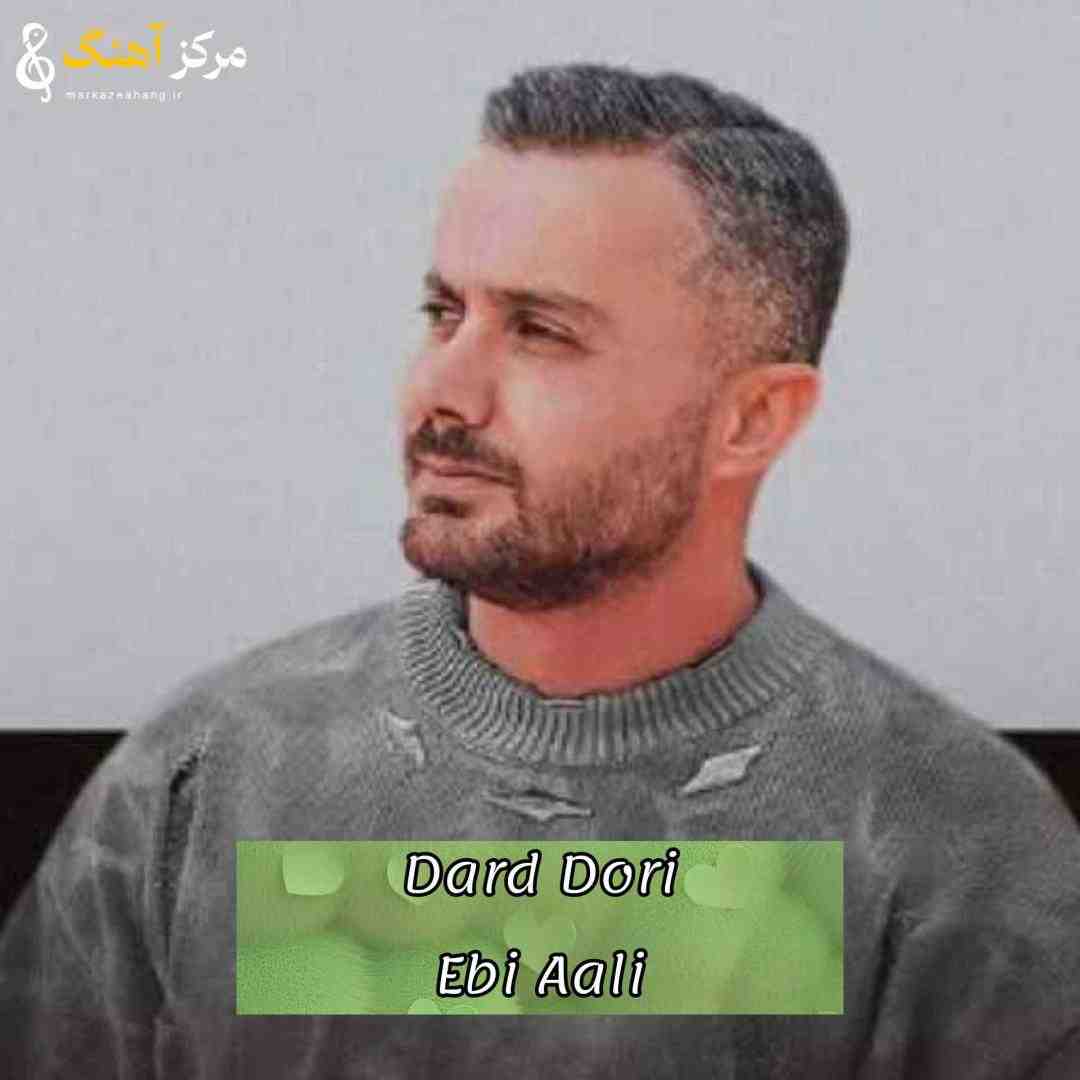 ابی عالی درد دوری