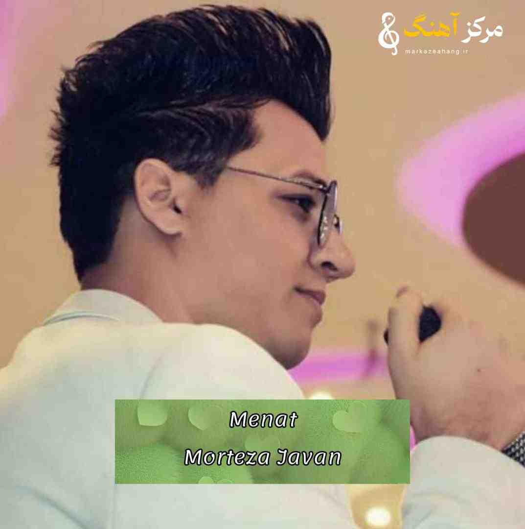 مرتضی جوان منت