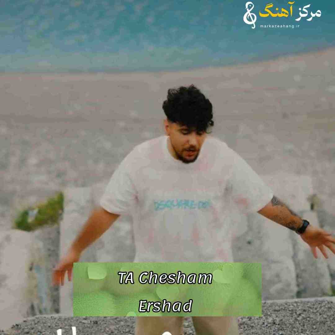 ارشاد تا چشام افتادش به چشات انکار دادی منو نجات