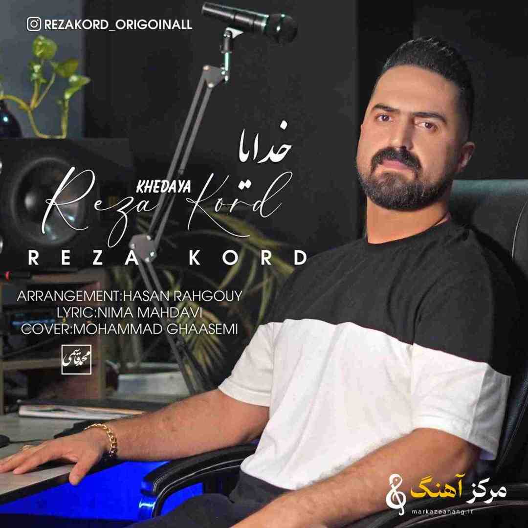 رضا کرد خدایا