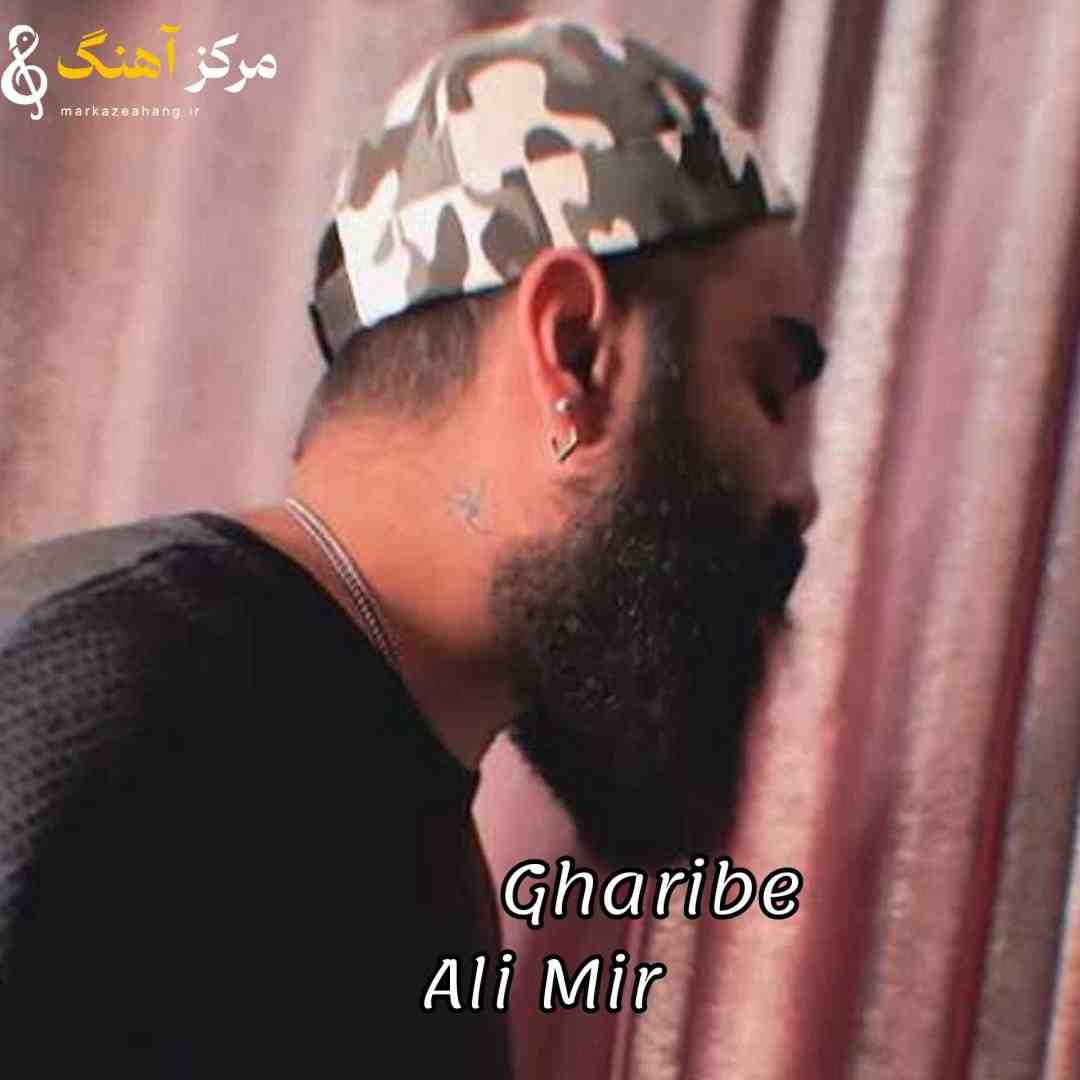 علی میر غریبه