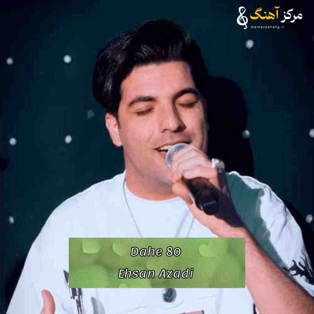 احسان آزادی دهه هشتادی
