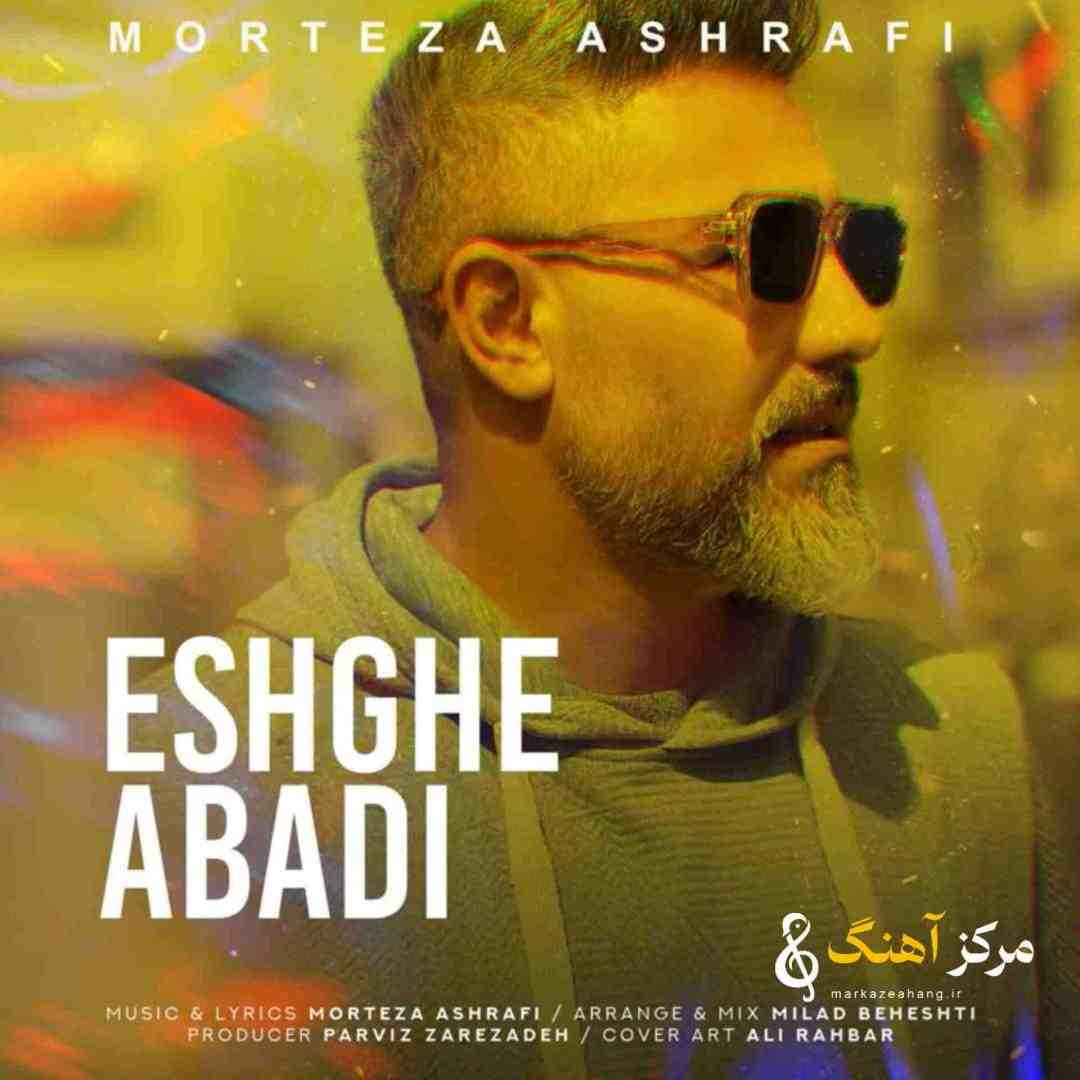 مرتضی اشرفی عشق ابدی