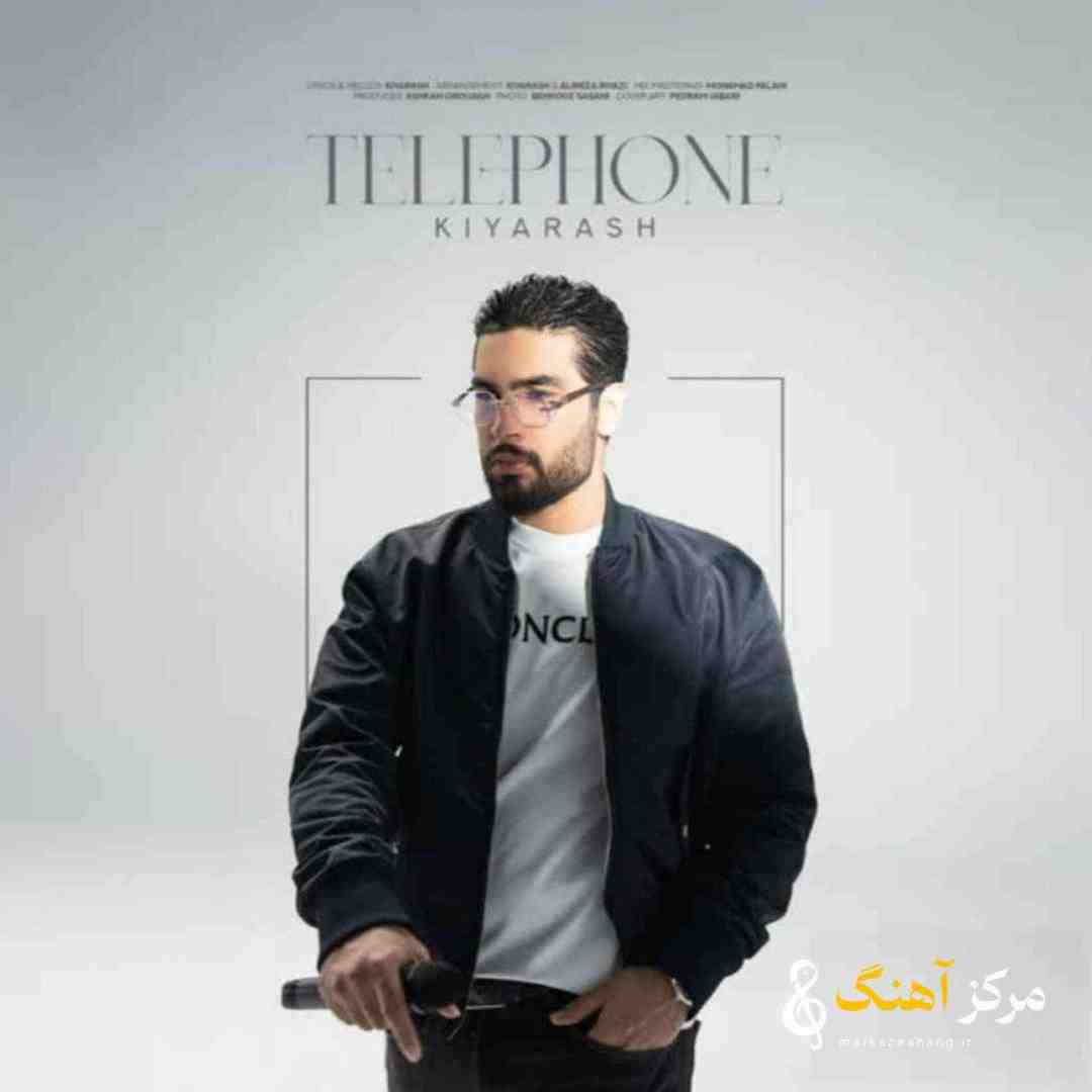 کیارش تلفن
