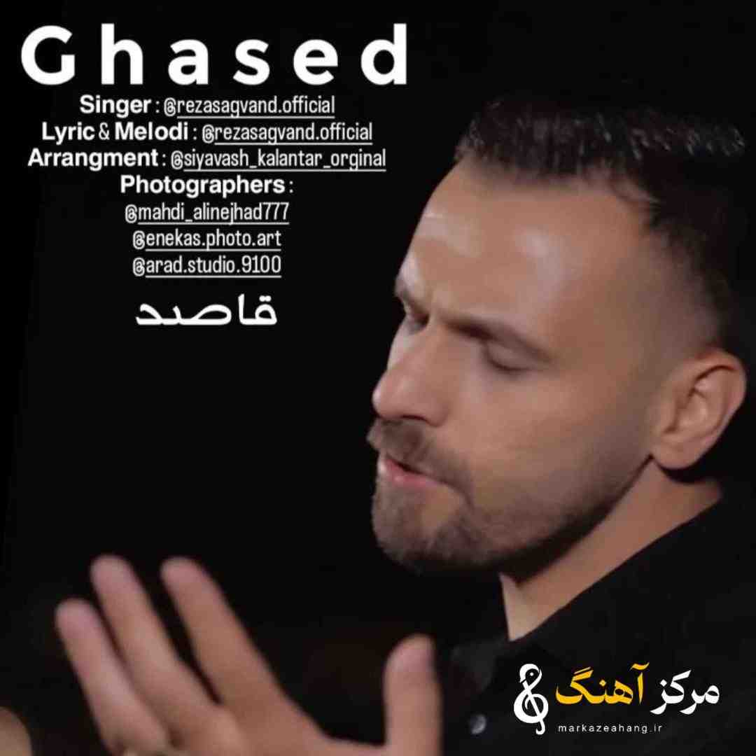 رضا سوگند قاصد
