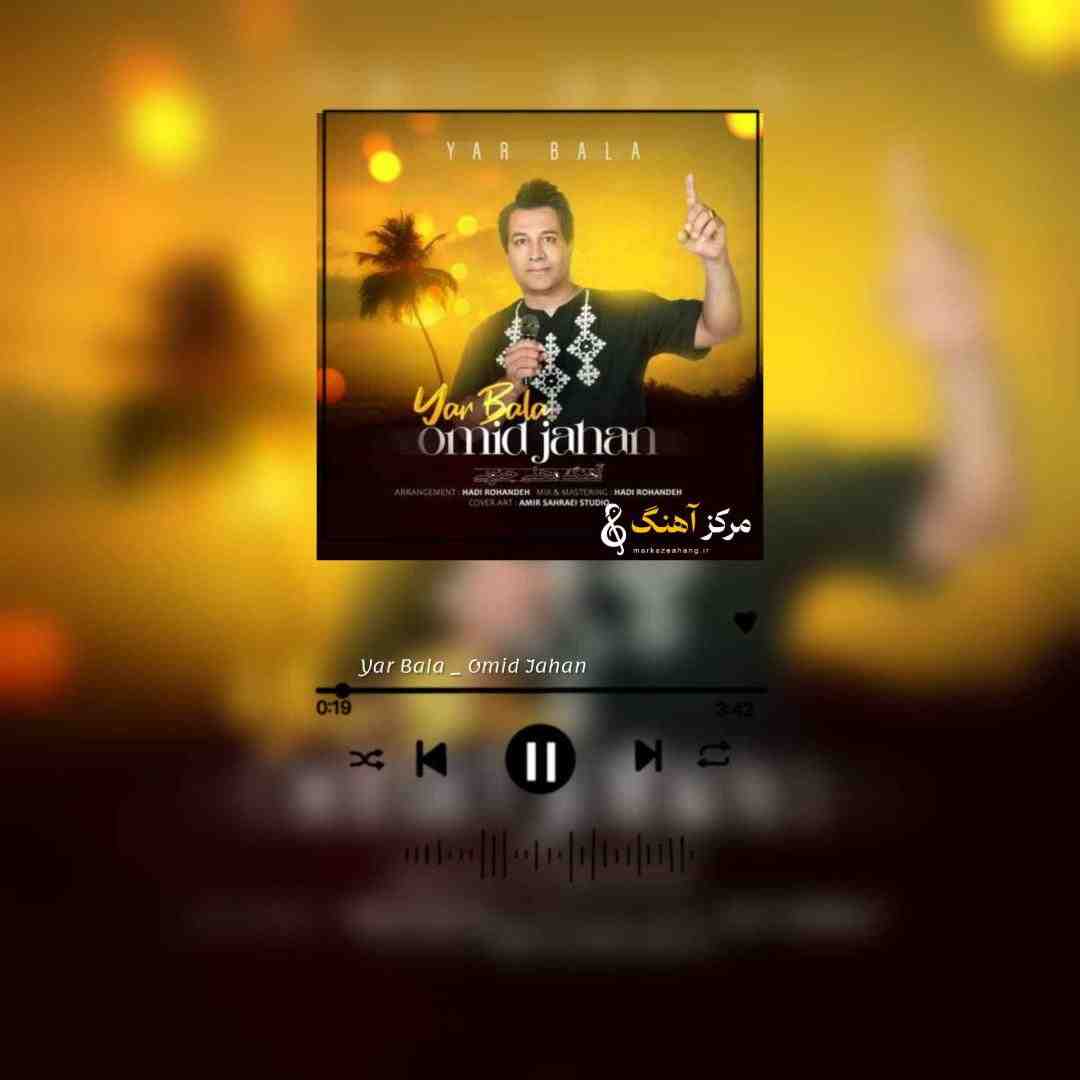 امید جهان یار بالا