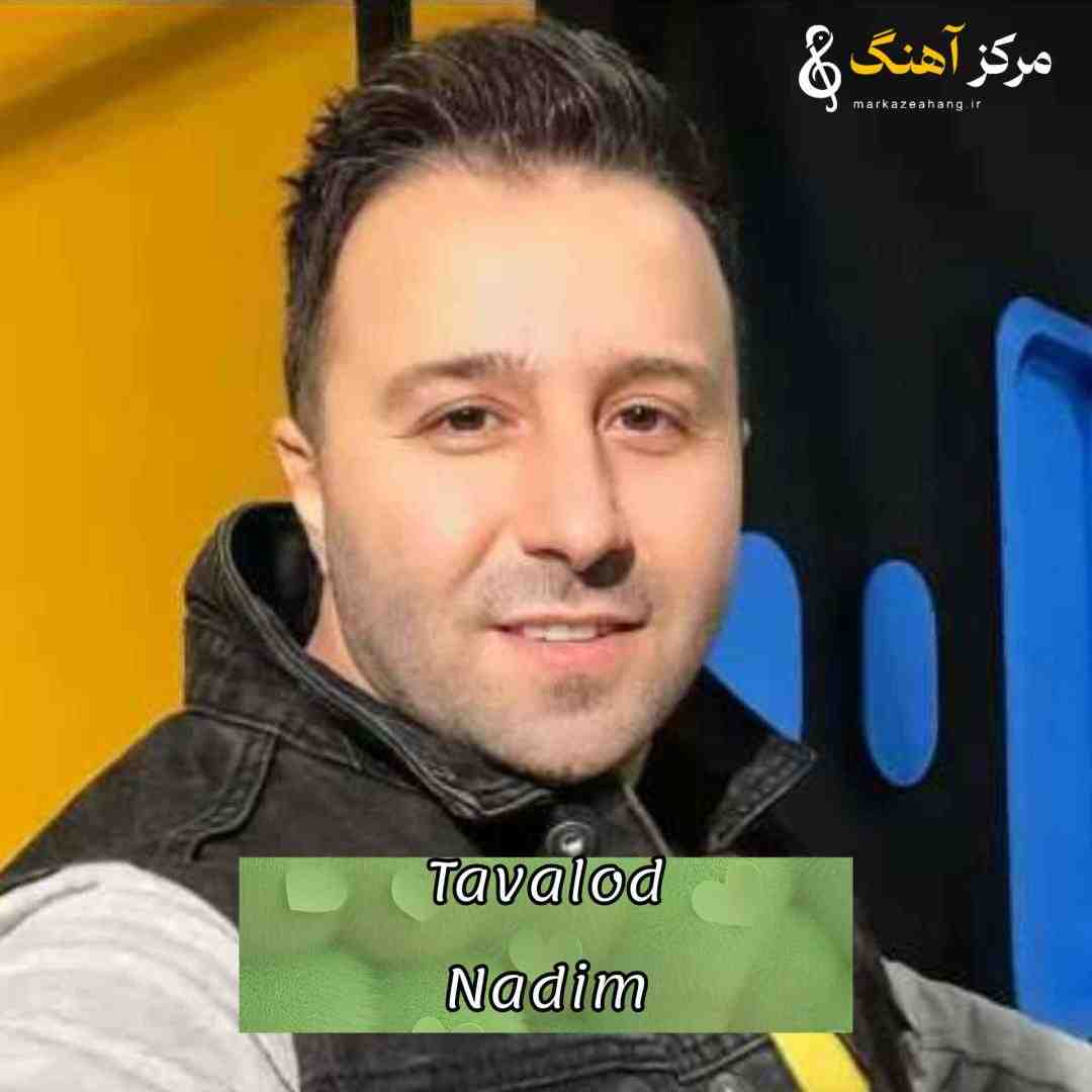 ندیم تولد