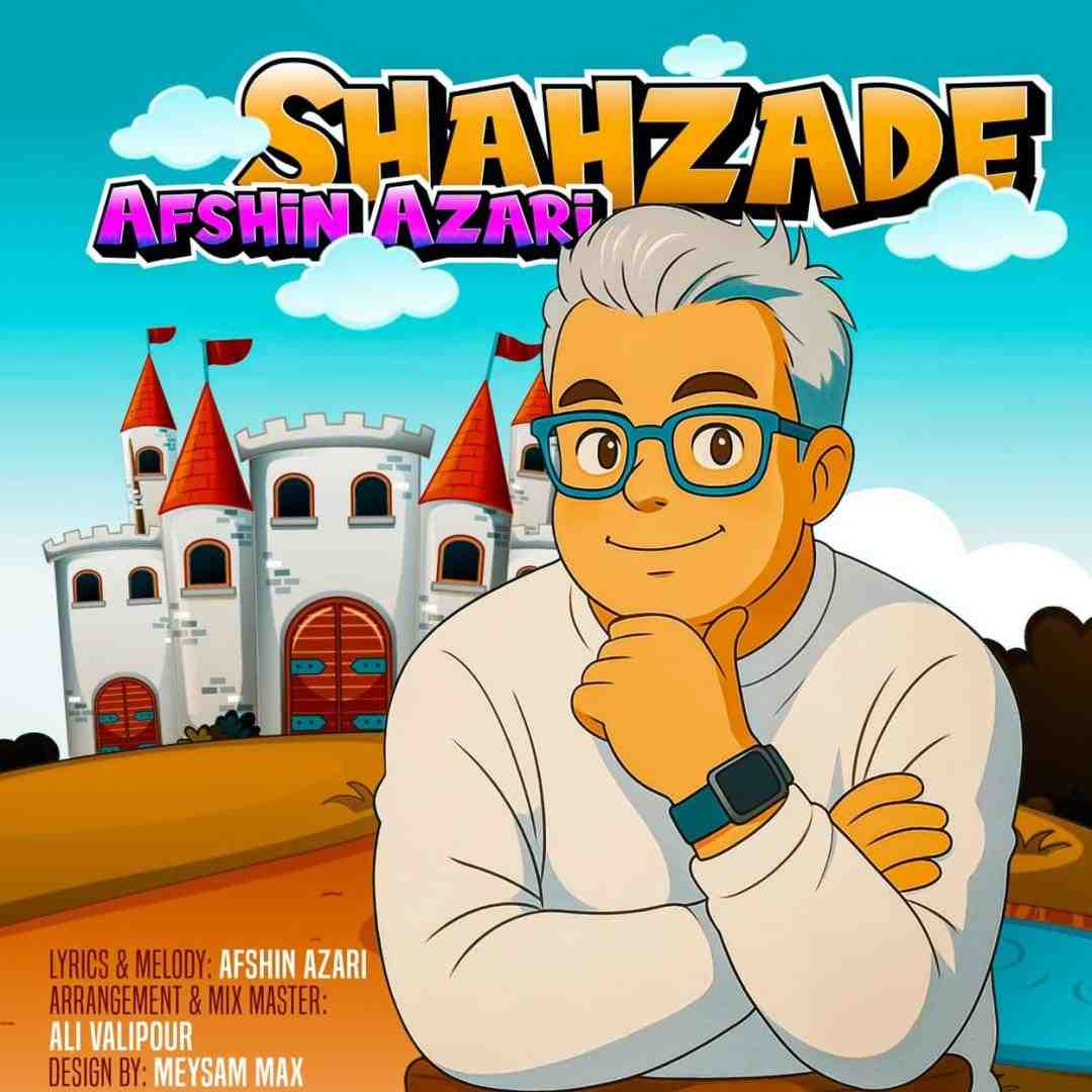 افشين آذزی شازده