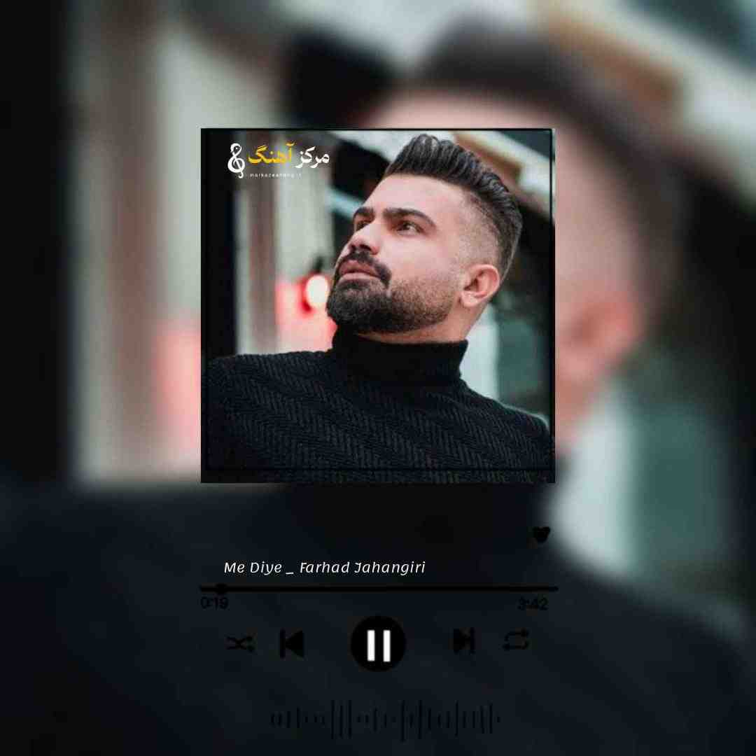 فرهاد جهانگیری مه دی حالم خراوه امشو کارم تمامه