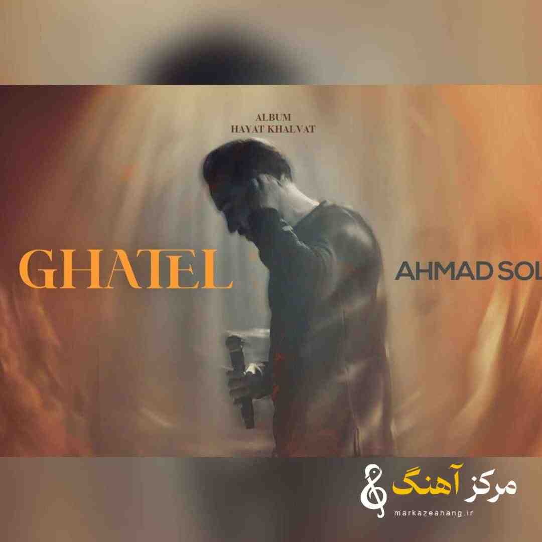 احمد سلو قفلی