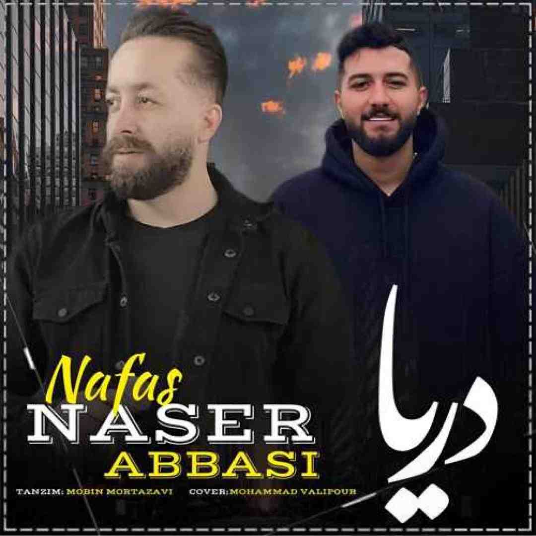 ناصر عباسی دریا