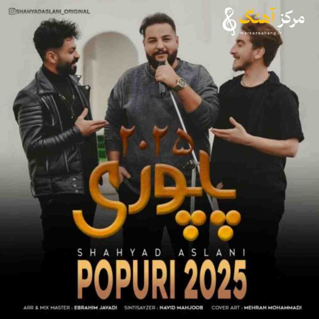شهیاد اصلانی پاپوری 2025