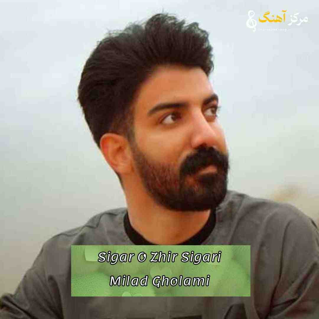 میلاد غلامی چپو راسم سیگار و ژیر سیگاری