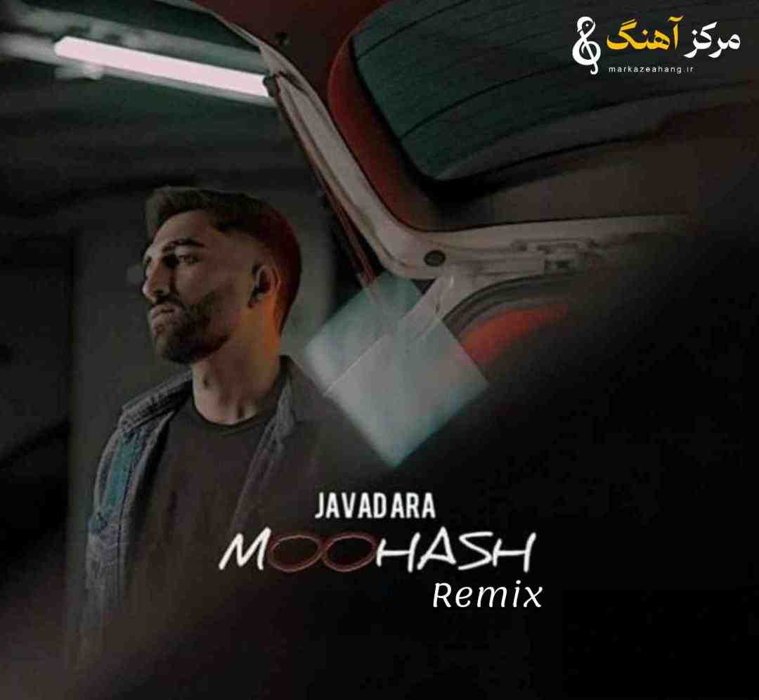 جواد آرا موهاش