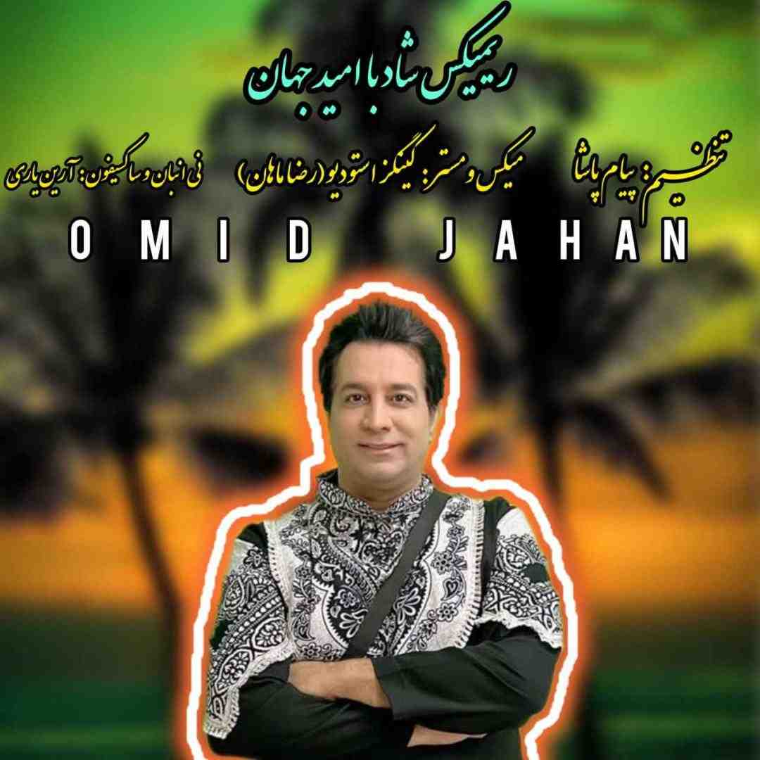امید جهان  شاد