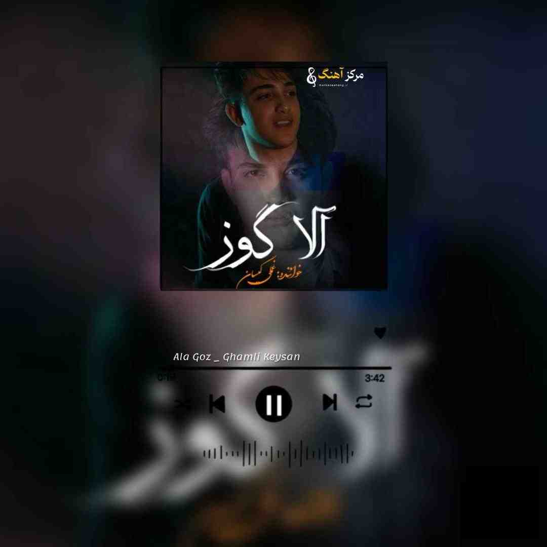 غملی کیسان آلا گوز