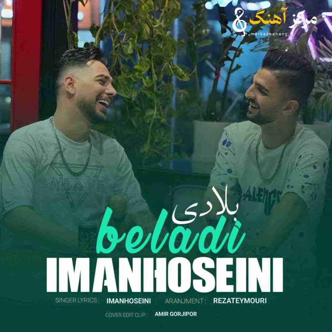 ایمان حسینی بلادی 