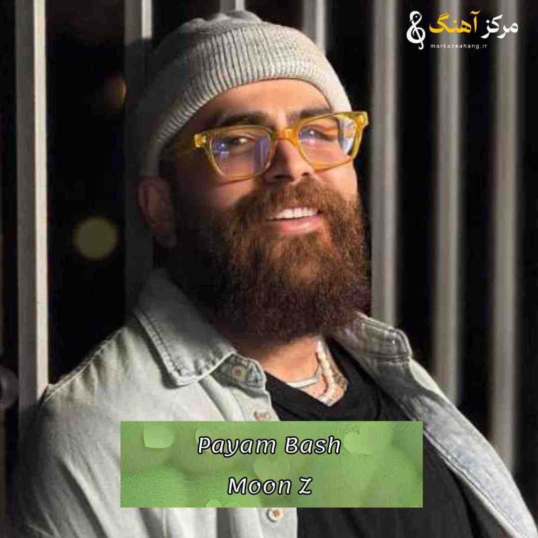 معین زد پایم باش