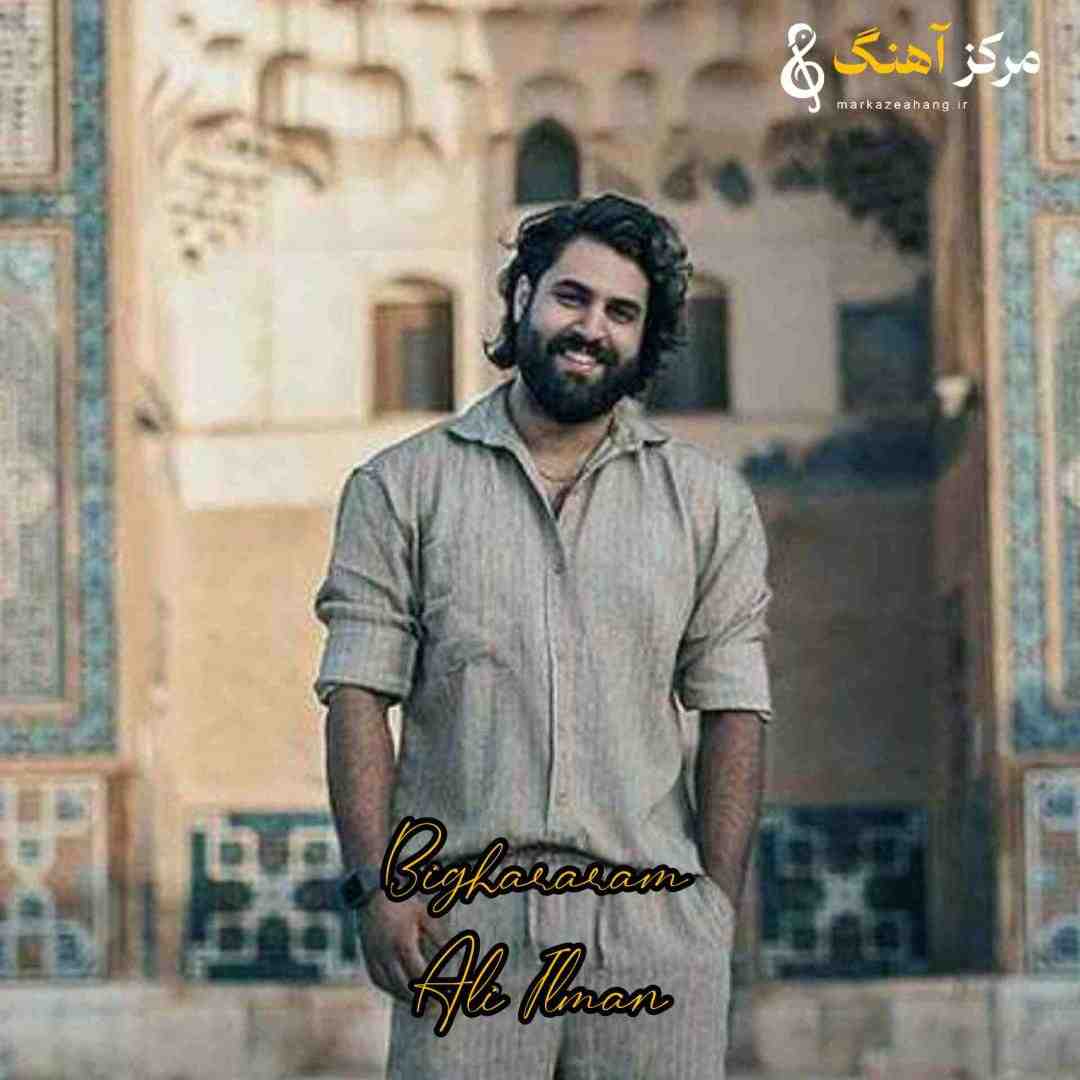 علی ایلمان ﺑﻴﻘﺮارم ﺑﻰ ﺗﻮ دﻧﻴﺎﻳﻰ ﻧﺪارم