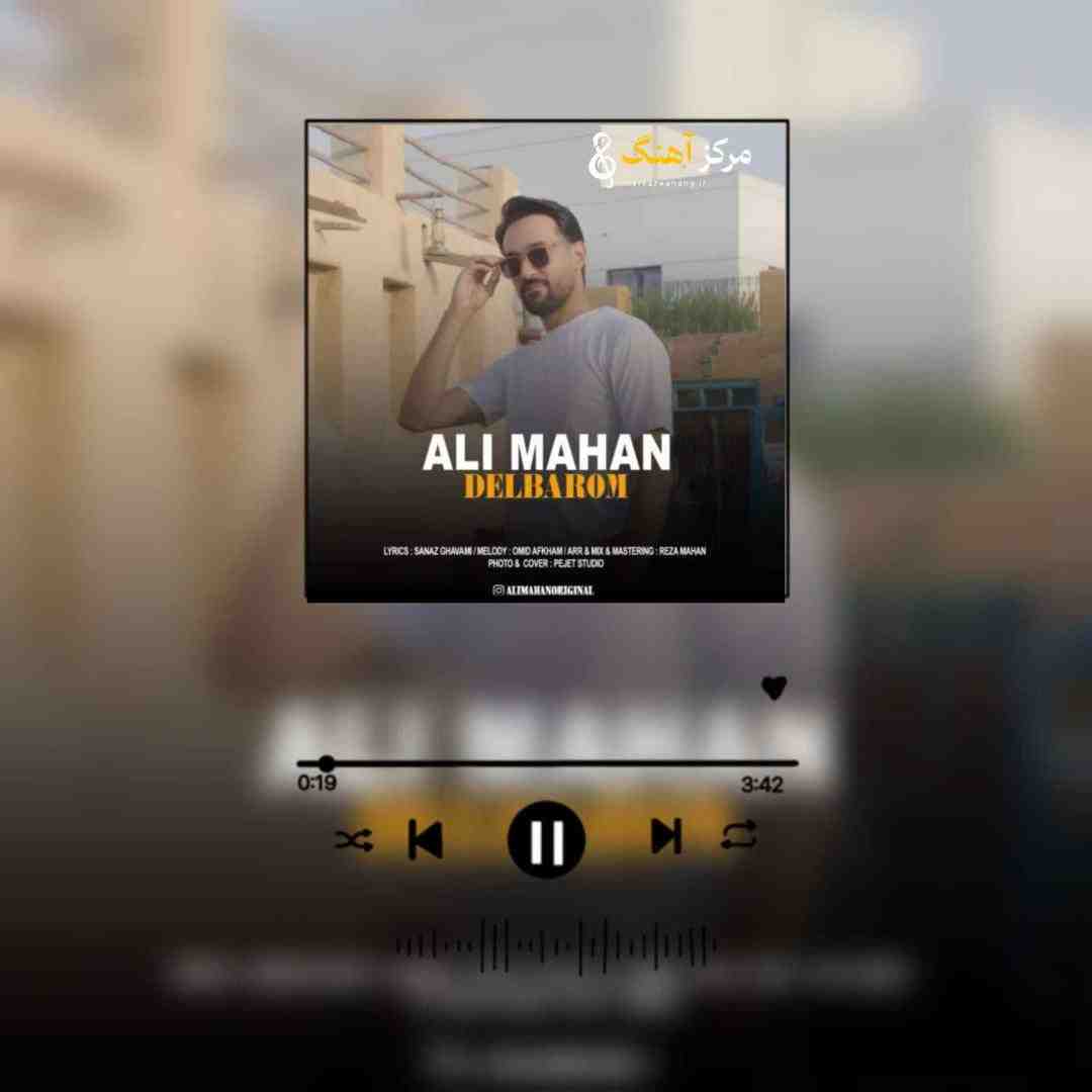 علی ماهان دلبرم