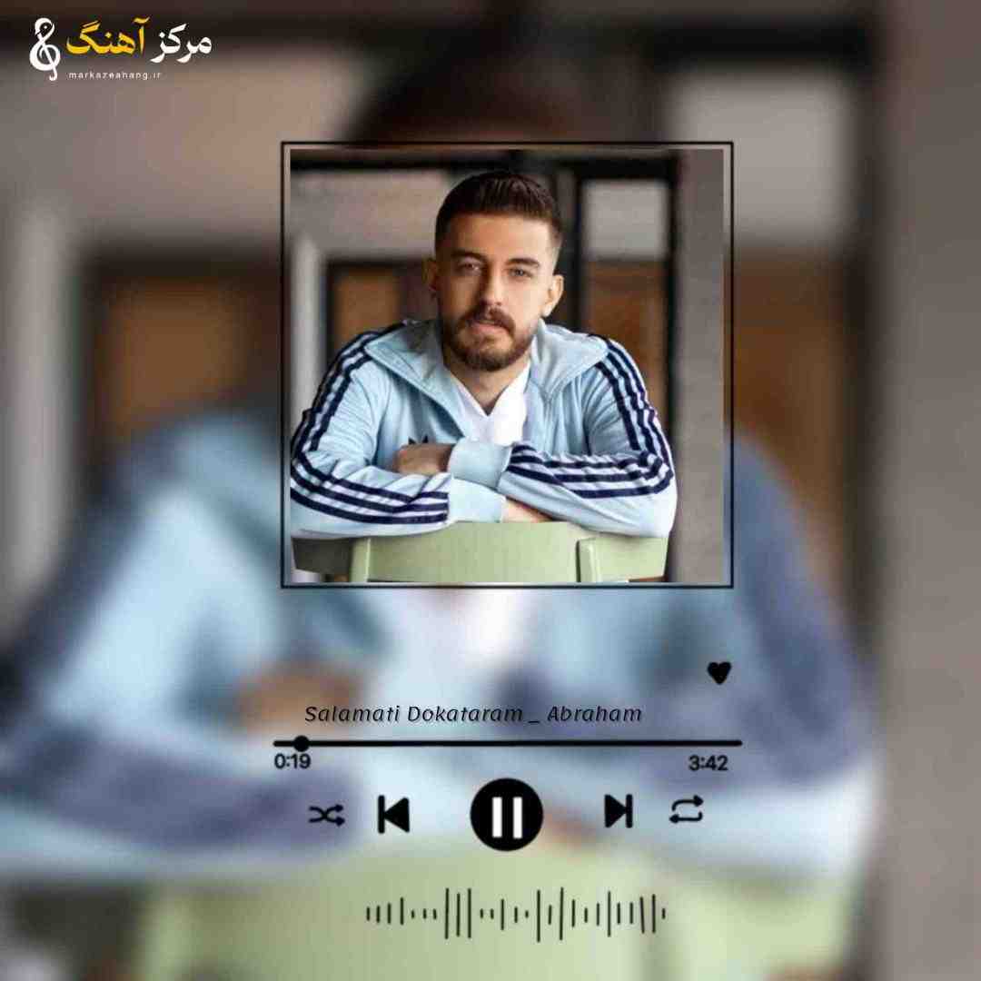 آبراهام سلامتی دخترم با چشمای عروسکی