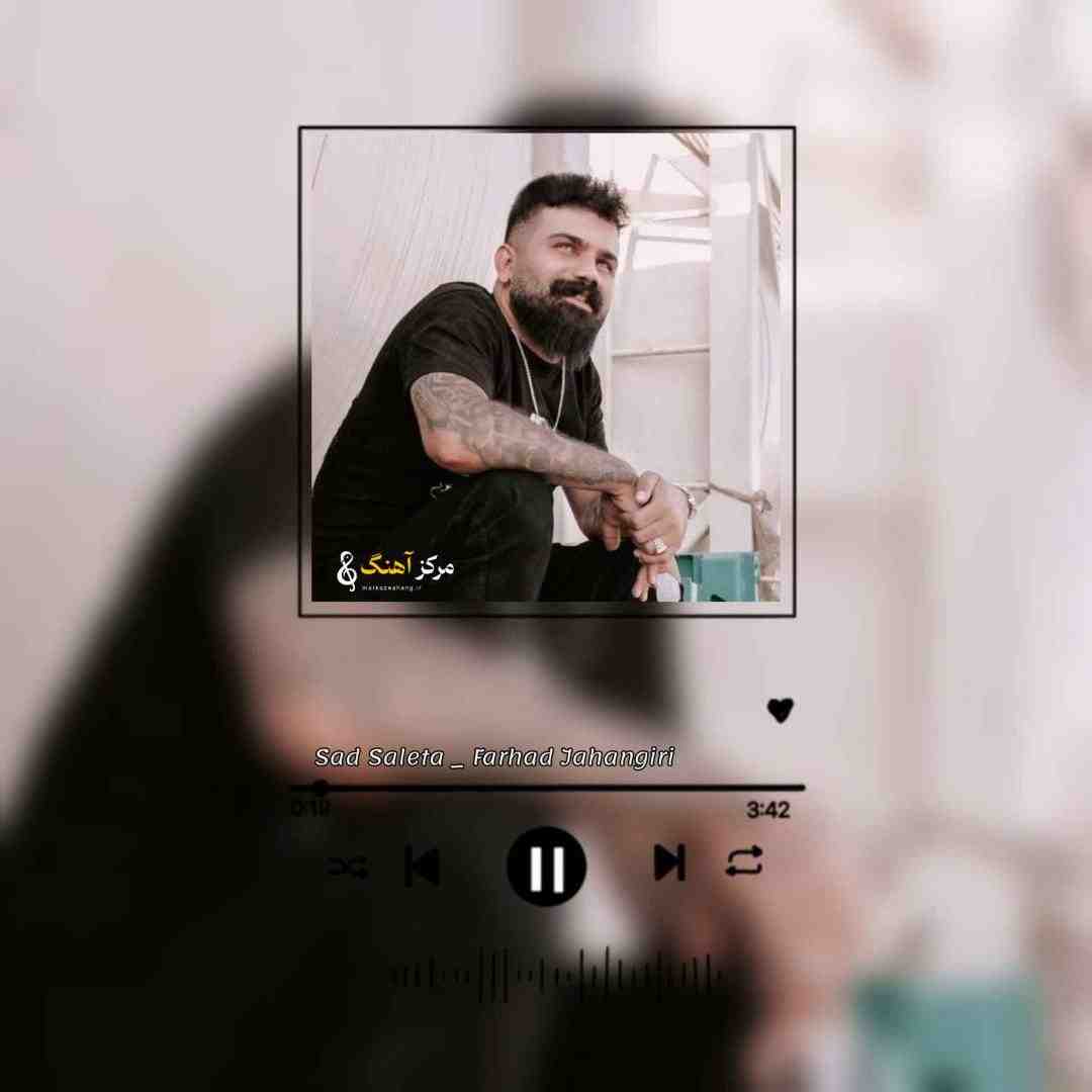 فرهاد جهانگیری اﮔﻪ ﺻﺪ ﺳﺎﻟﺘﻪ ﻧﺒﺸﻢ ﻗﺒﺮﻣﻮ ﺑﻜﻦ ﺣﻠﻘﻪ ﻳﺎدﮔﺎرﻳﺖ ﺣﻠﺎل ﻧﺎو ﺑﺴﻢ