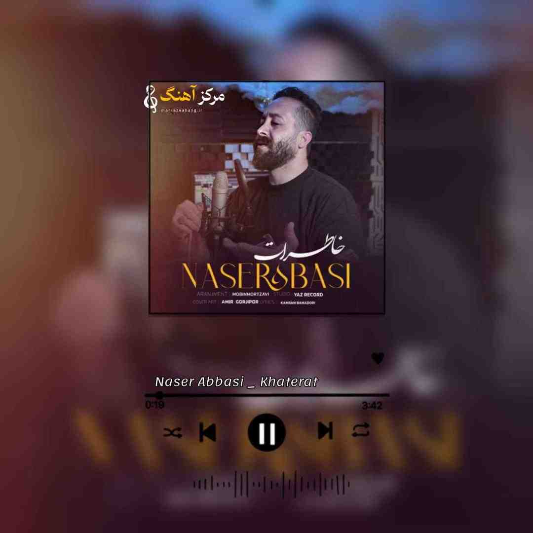 ناصر عباسی خاطرات
