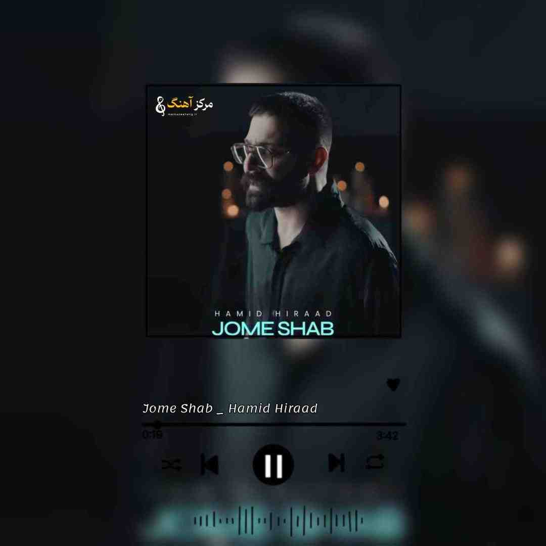 حمید هیراد جمعه شب