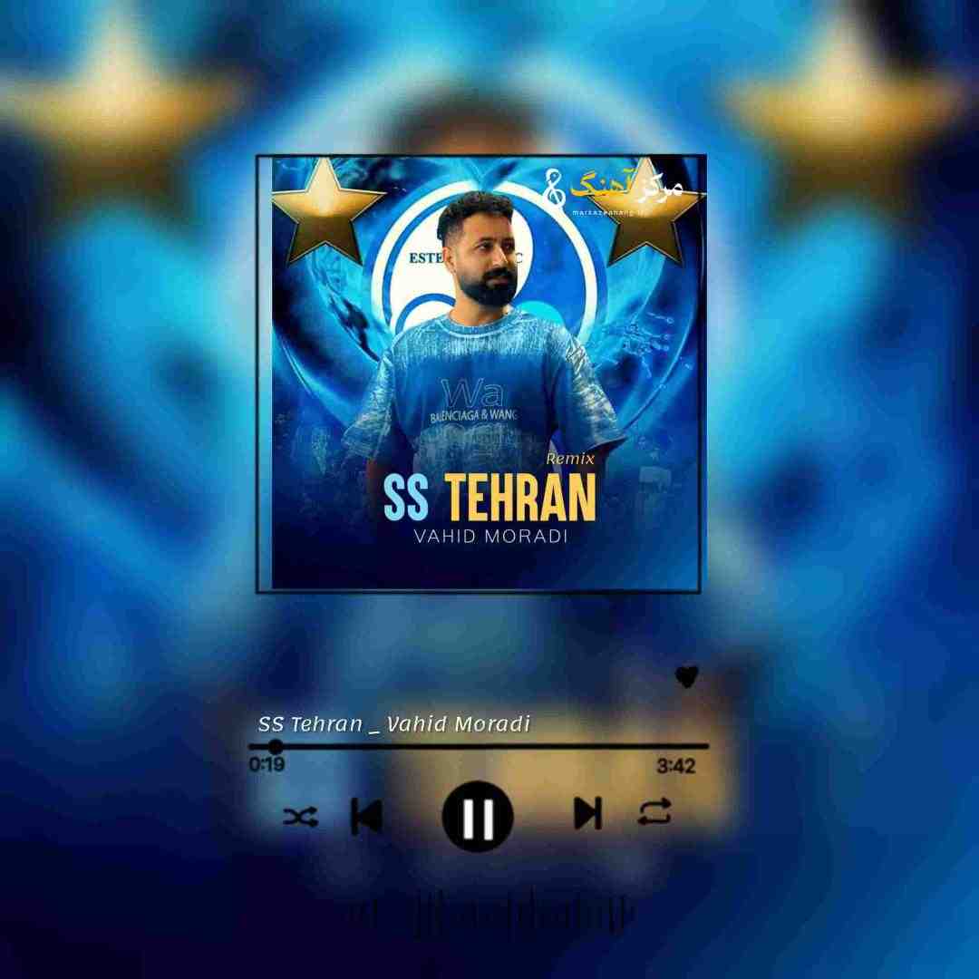 وحید مرادی اس اس تهران