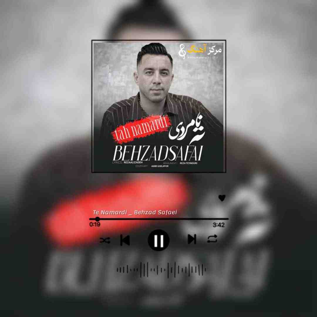 بهزاد صفایی ته نامردی